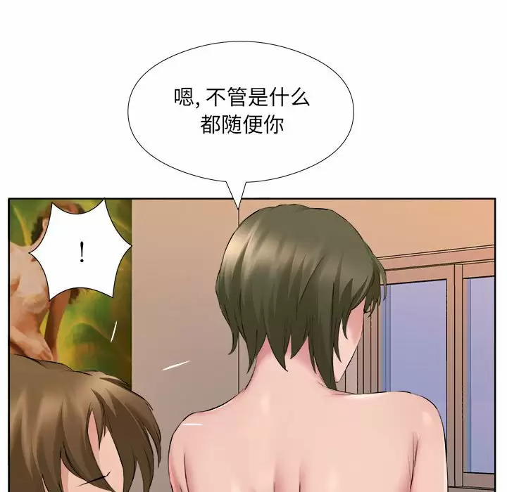 套房里的那些事 第33话 第40页