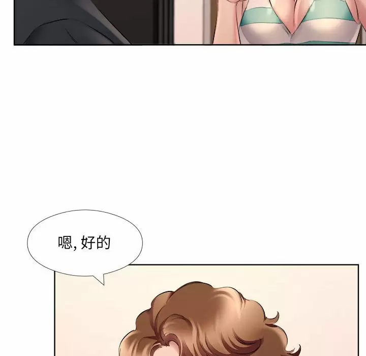 套房里的那些事 第33话 第81页