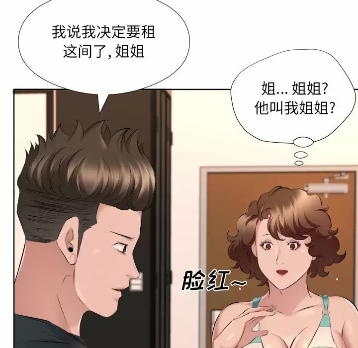 套房里的那些事 第33话 第80页