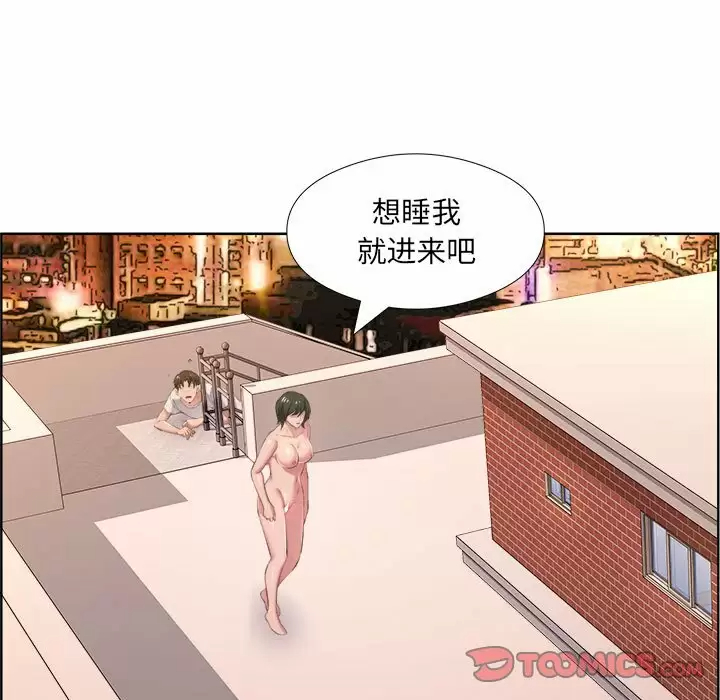 套房里的那些事 第33话 第30页
