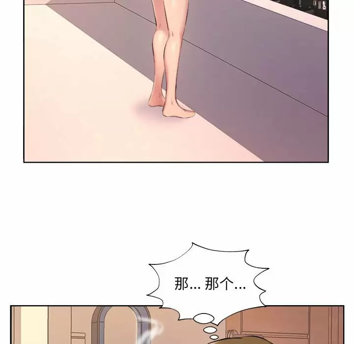 套房里的那些事 第33话 第8页