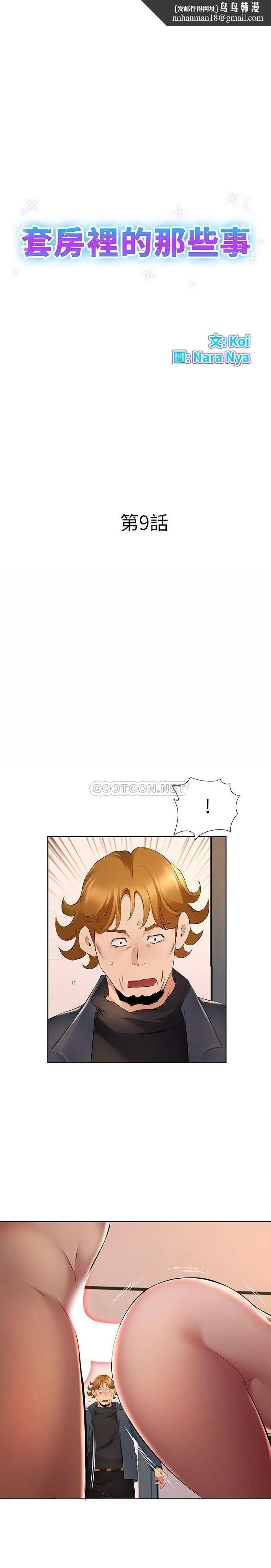 套房里的那些事 第9话 第1页