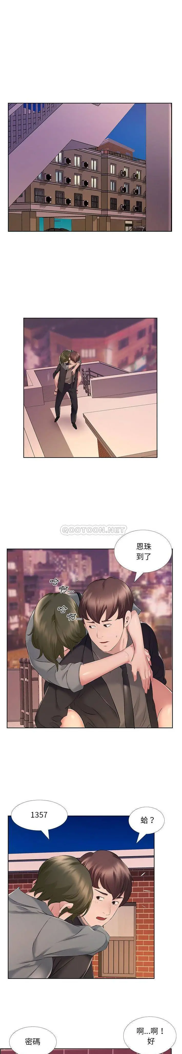 套房里的那些事 第9话 第12页