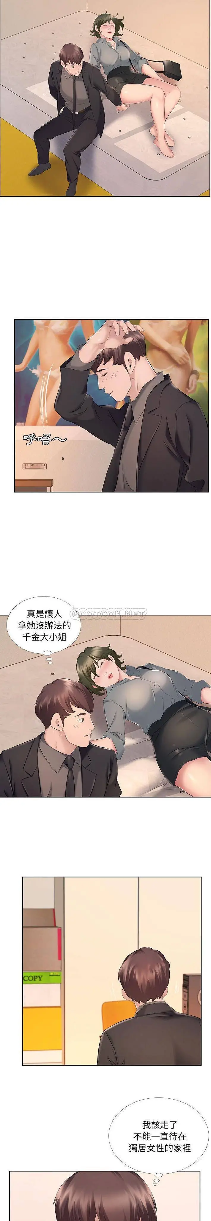 套房里的那些事 第9话 第14页