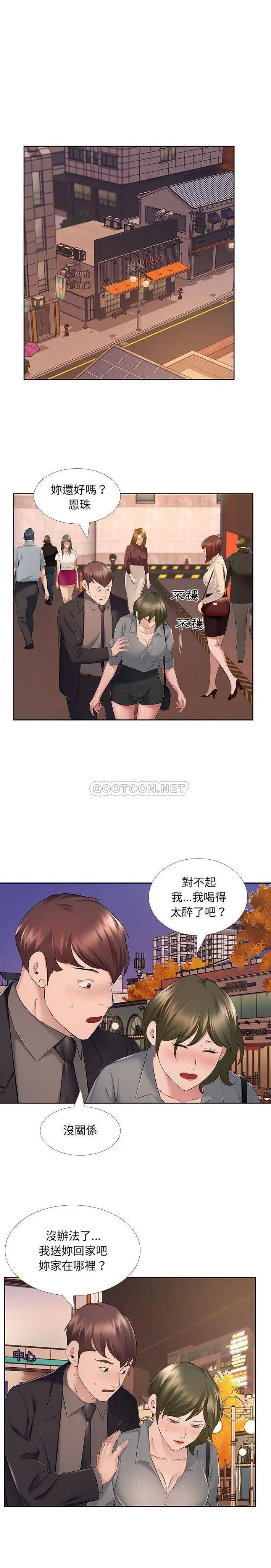 套房里的那些事 第9话 第11页