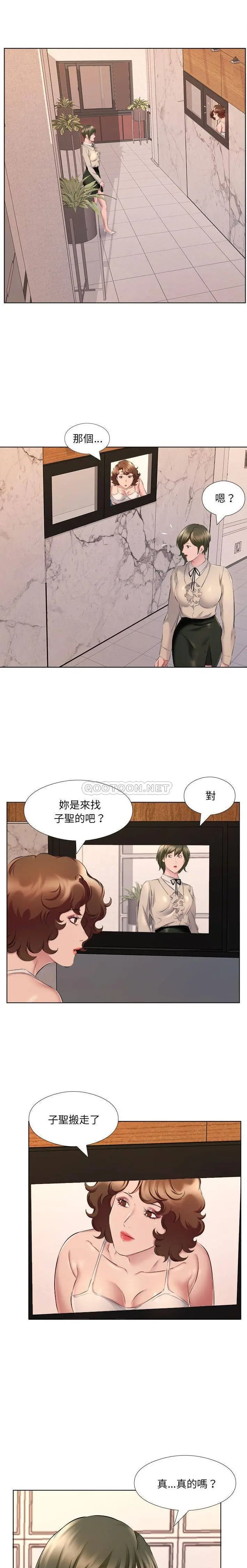 套房里的那些事 第30话 第6页