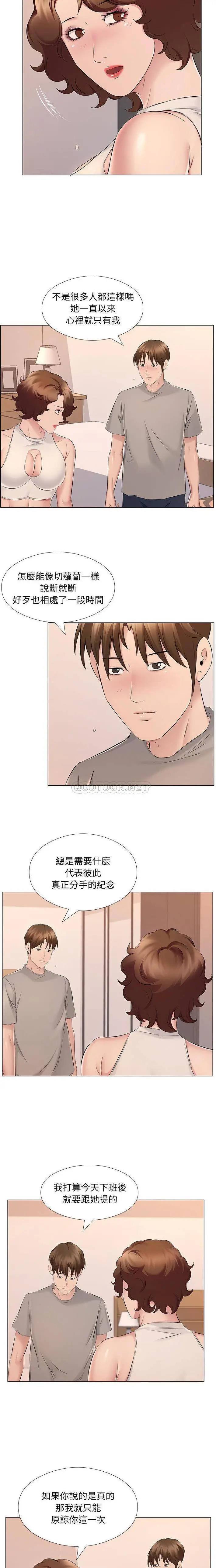 套房里的那些事 第20话 第8页