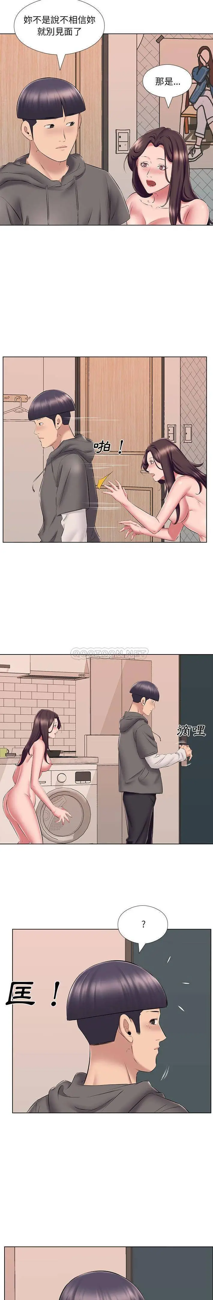 套房里的那些事 第24话 第6页