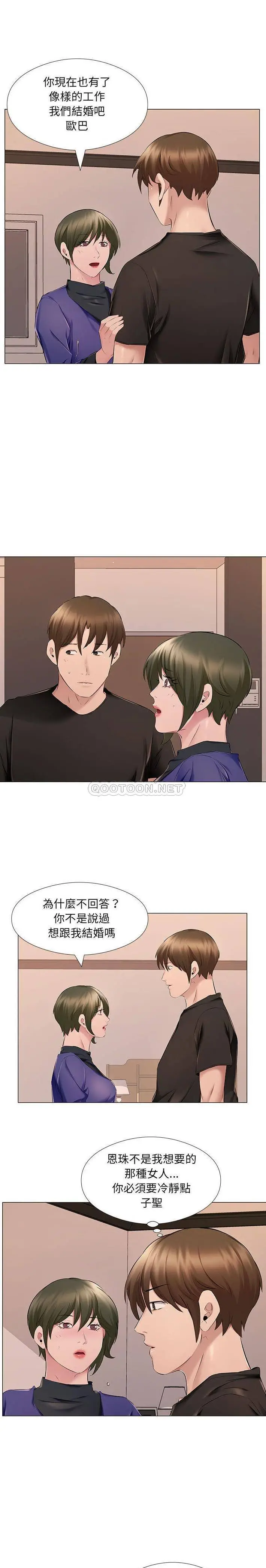 套房里的那些事 第25话 第8页