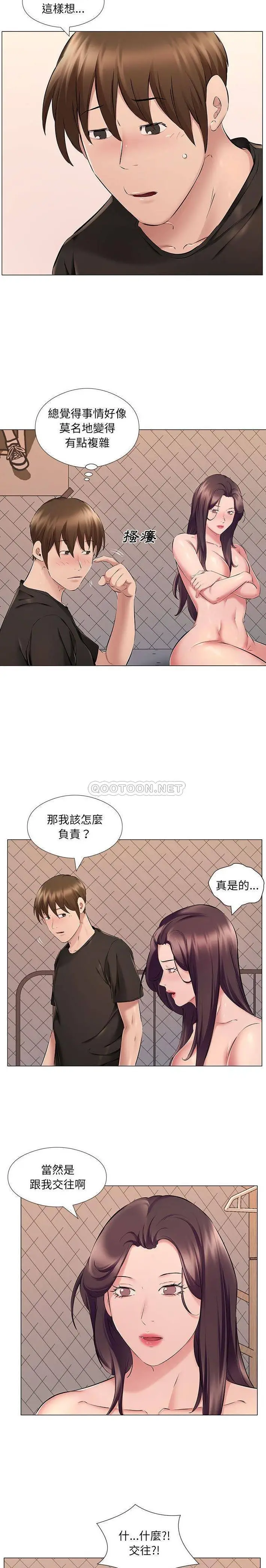 套房里的那些事 第25话 第4页