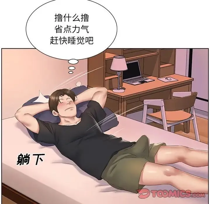 套房里的那些事 第3话 第26页