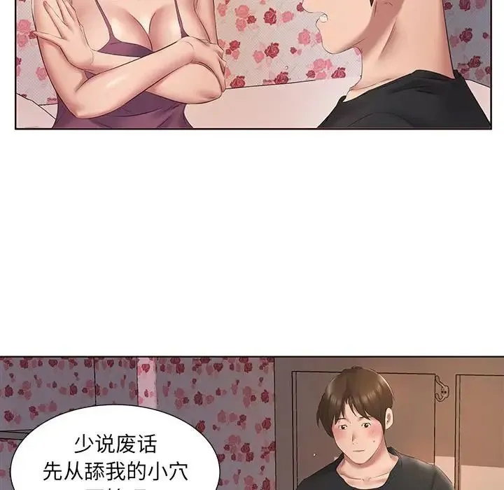 套房里的那些事 第3话 第94页