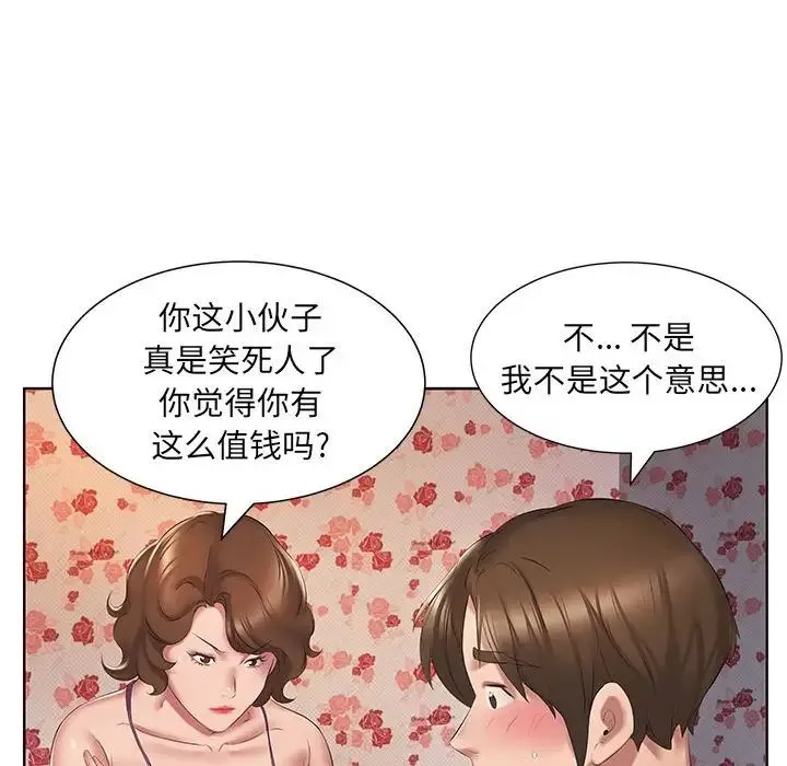 套房里的那些事 第3话 第93页