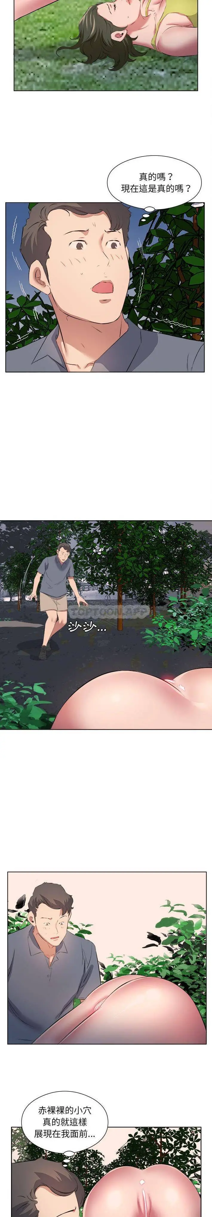 套房里的那些事 第38话 第15页