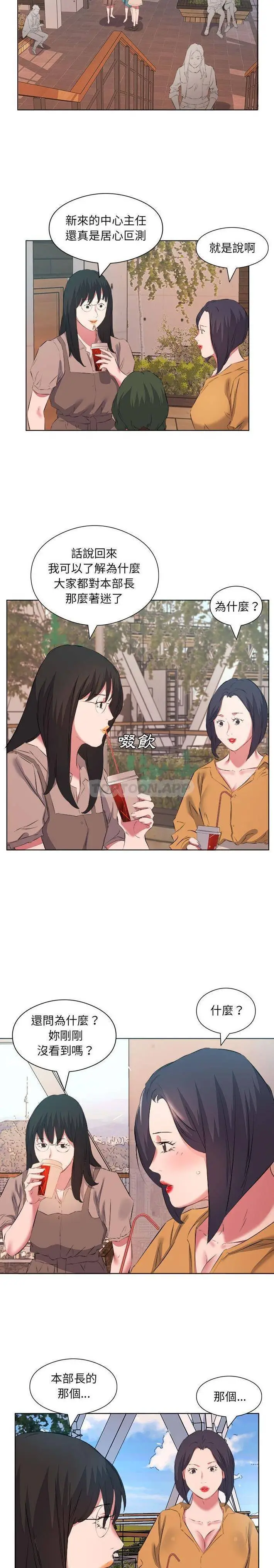 套房里的那些事 第38话 第2页