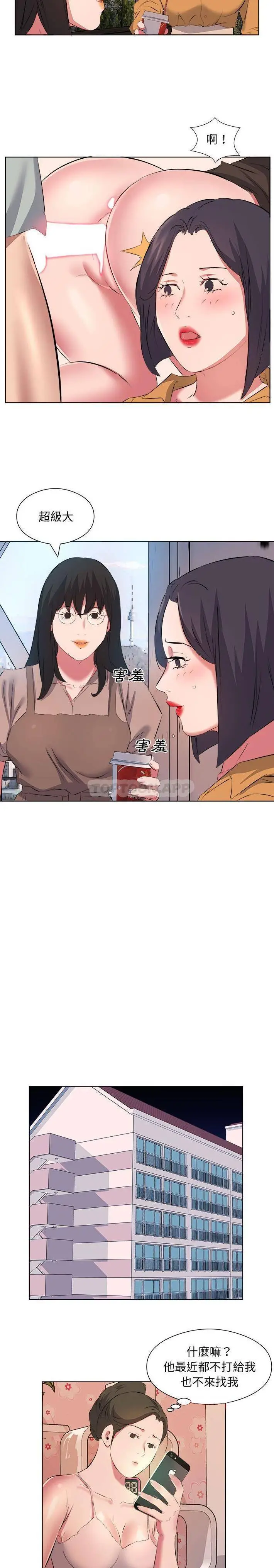 套房里的那些事 第38话 第3页