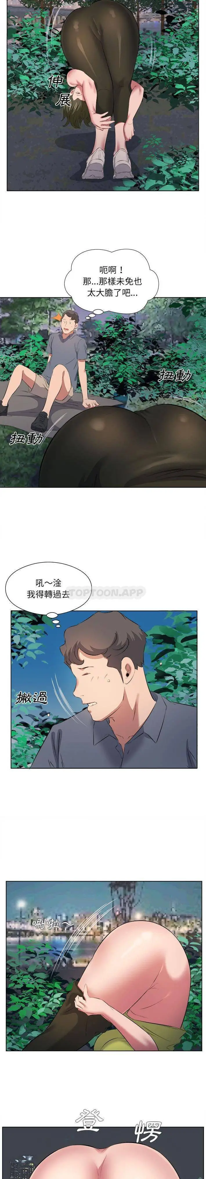 套房里的那些事 第38话 第13页