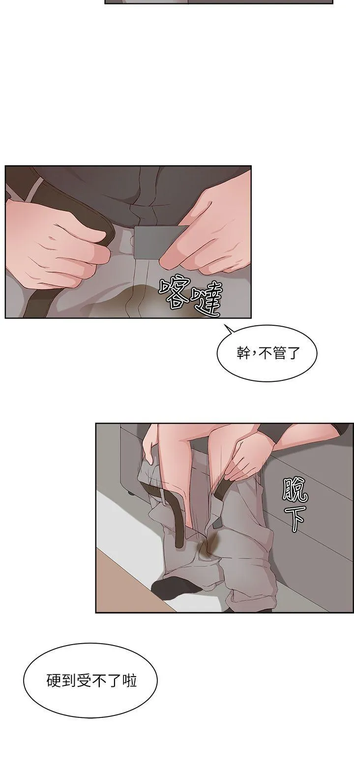 私生爱到痴狂 第18话 第28页