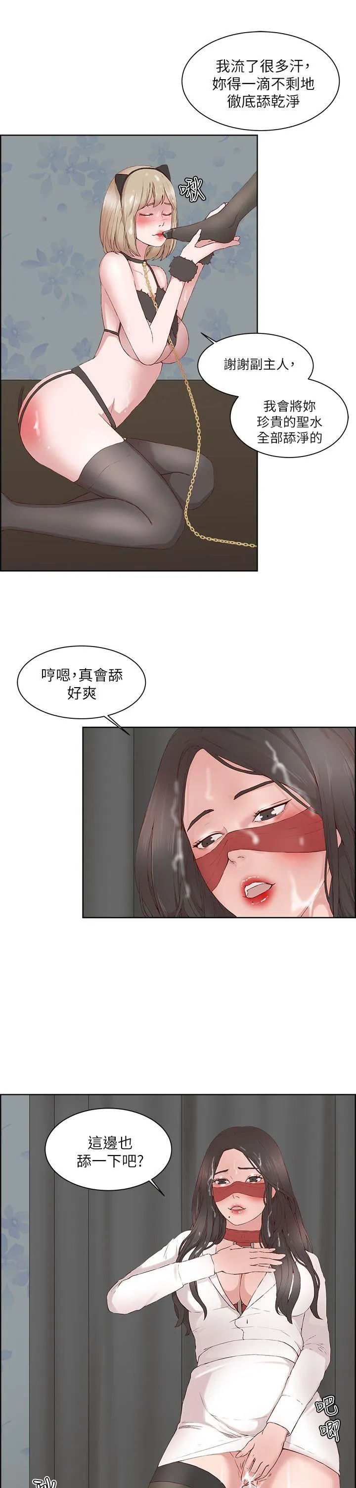 私生爱到痴狂 第18话 第15页