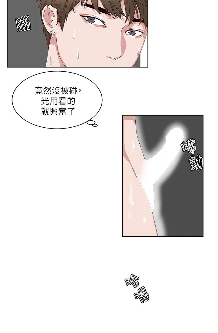 私生爱到痴狂 第18话 第20页
