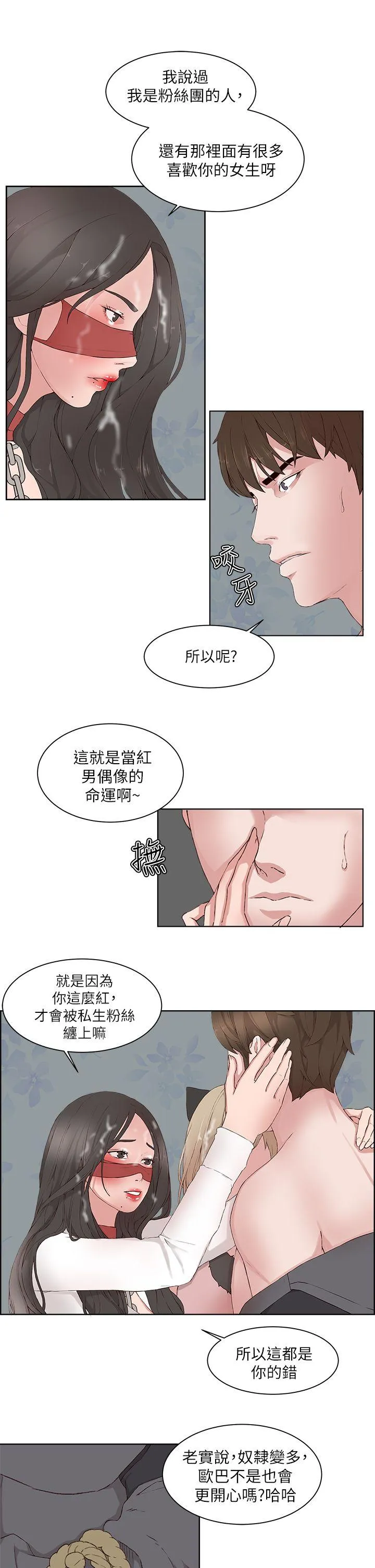 私生爱到痴狂 第18话 第5页