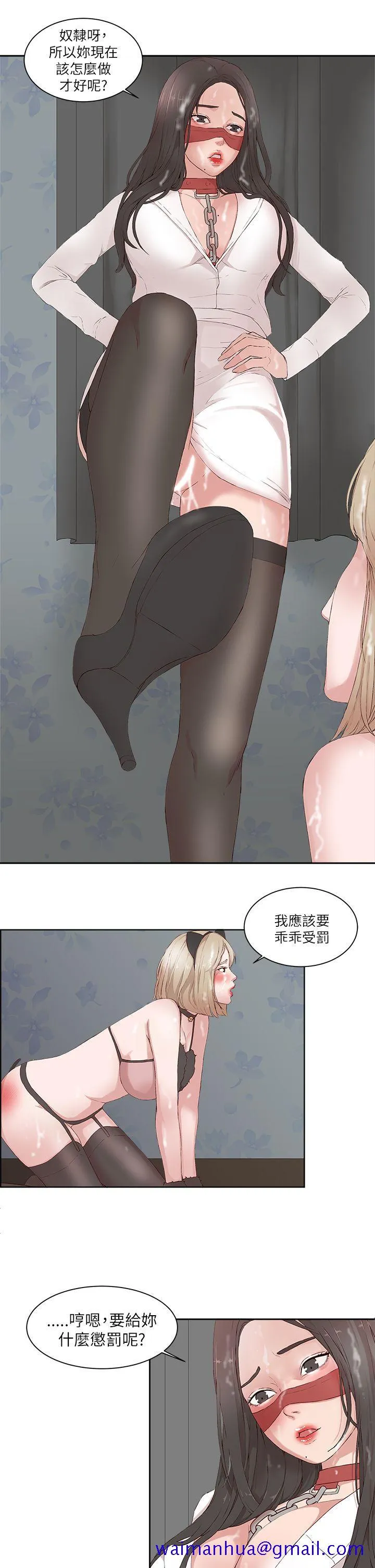 私生爱到痴狂 第18话 第11页
