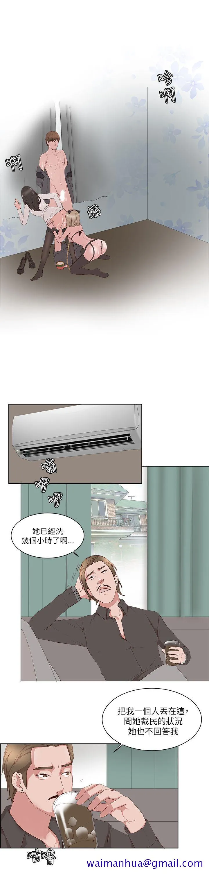 私生爱到痴狂 第18话 第21页