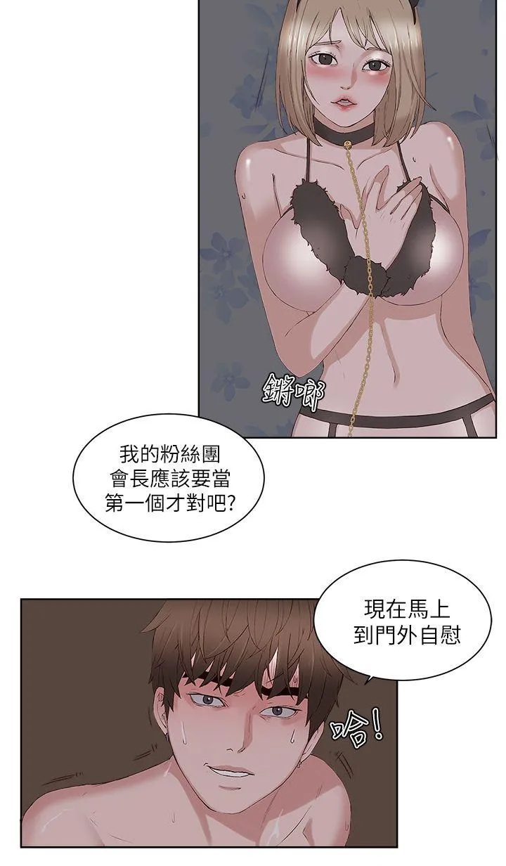 私生爱到痴狂 最终话 第15页
