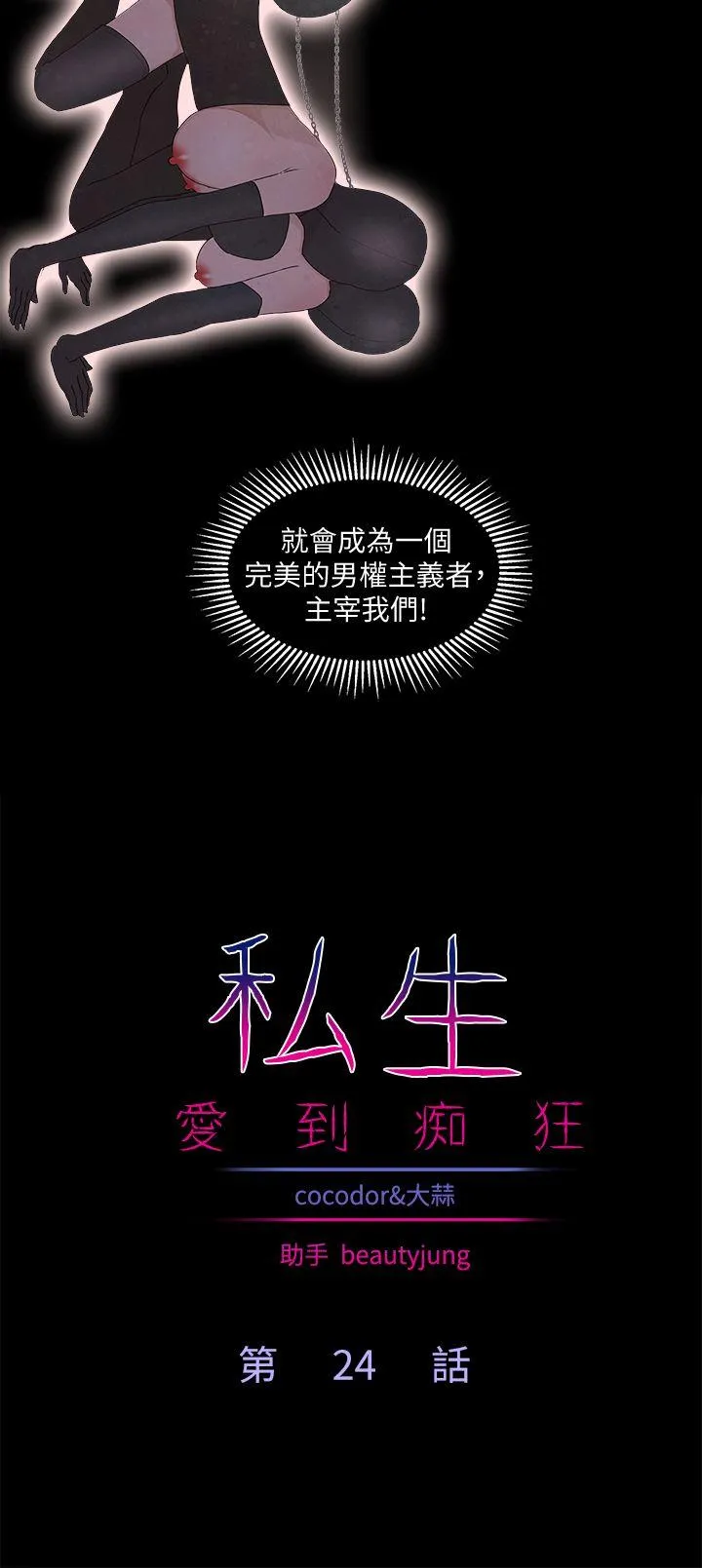 私生爱到痴狂 最终话 第2页