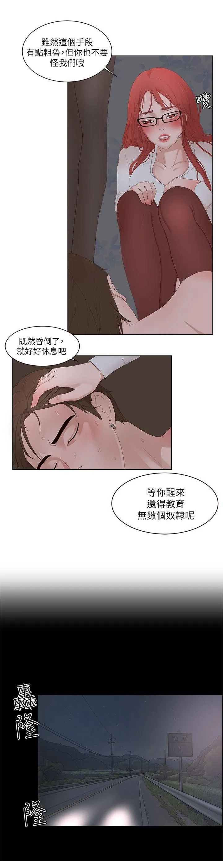 私生爱到痴狂 最终话 第29页