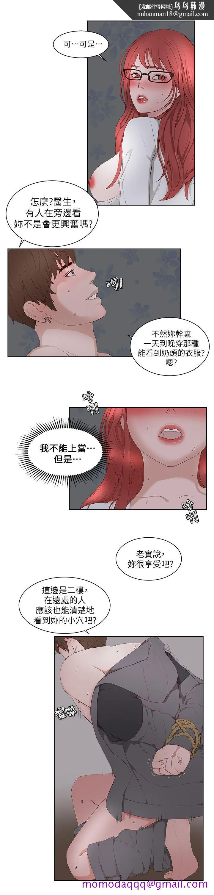 私生爱到痴狂 最终话 第16页