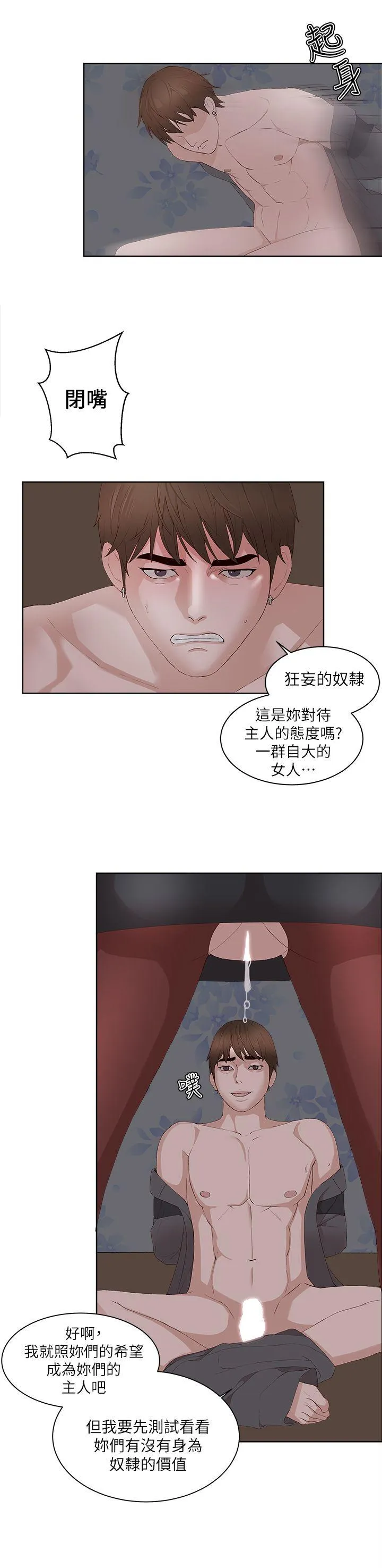 私生爱到痴狂 最终话 第12页