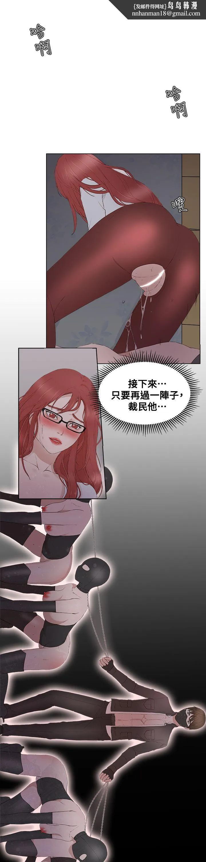 私生爱到痴狂 最终话 第1页