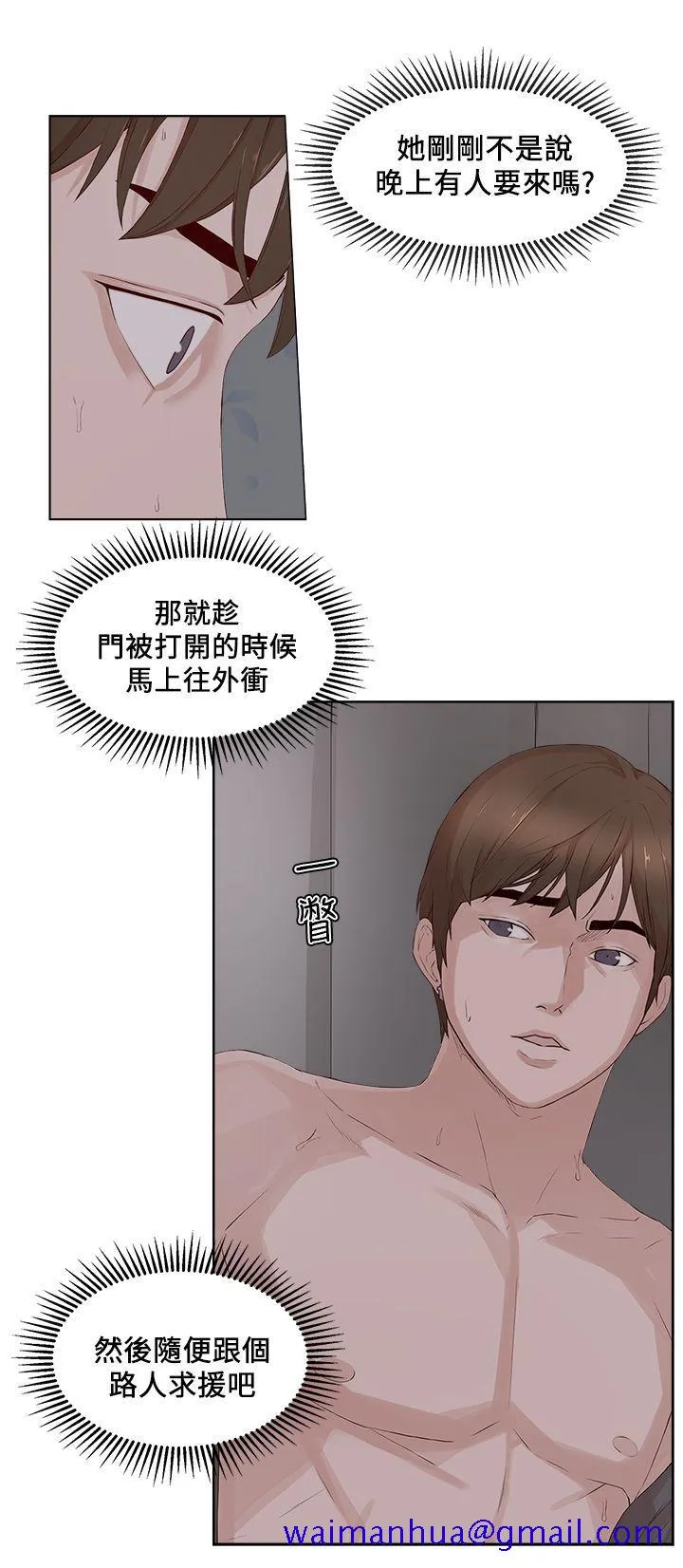 私生爱到痴狂 第22话 第11页