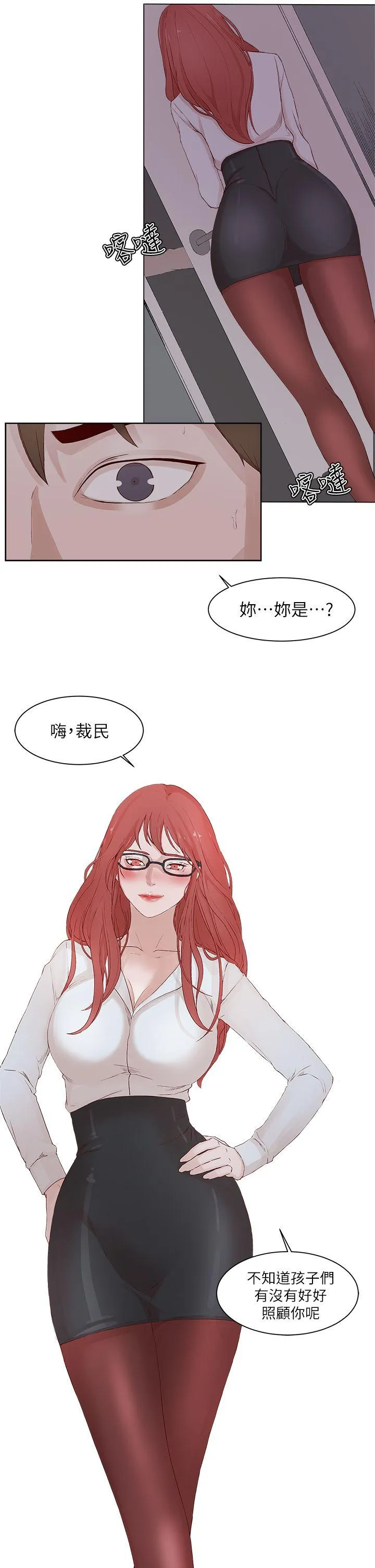 私生爱到痴狂 第22话 第29页
