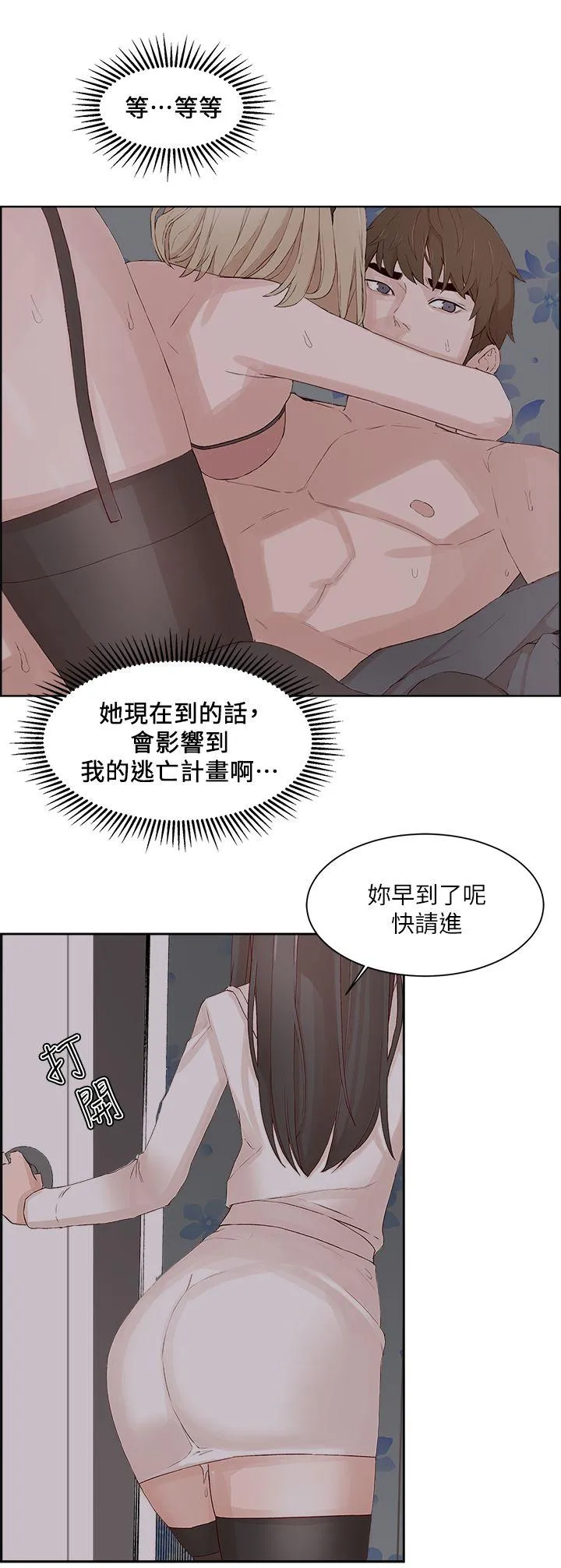 私生爱到痴狂 第22话 第28页