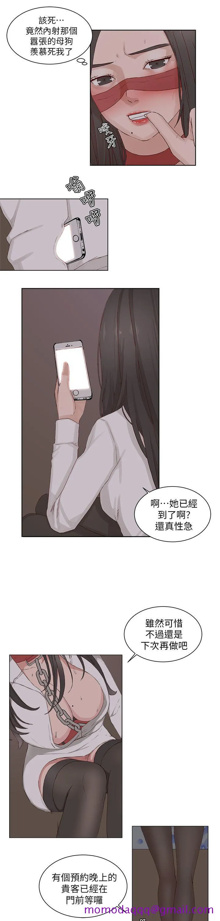 私生爱到痴狂 第22话 第26页