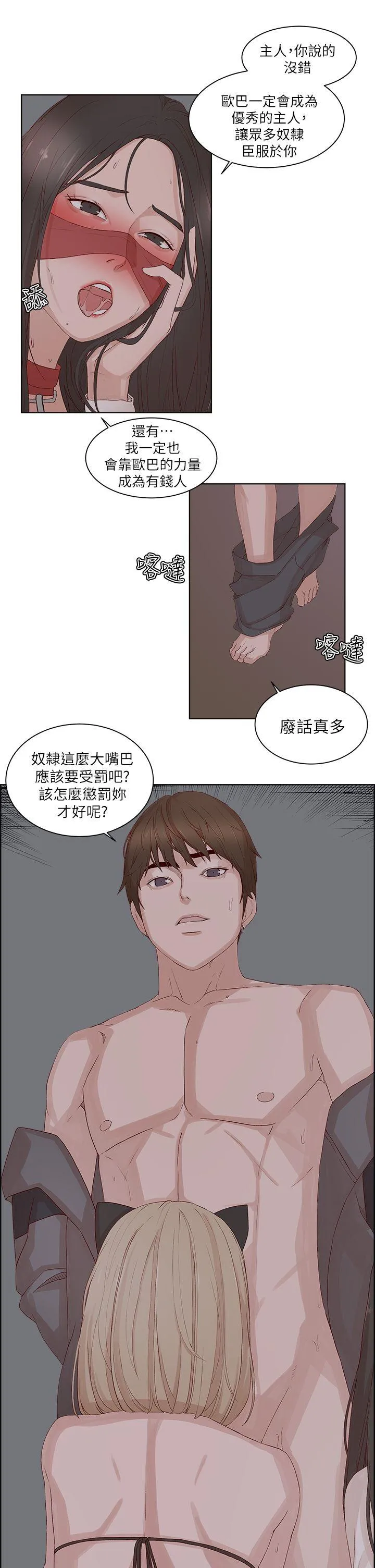 私生爱到痴狂 第22话 第12页