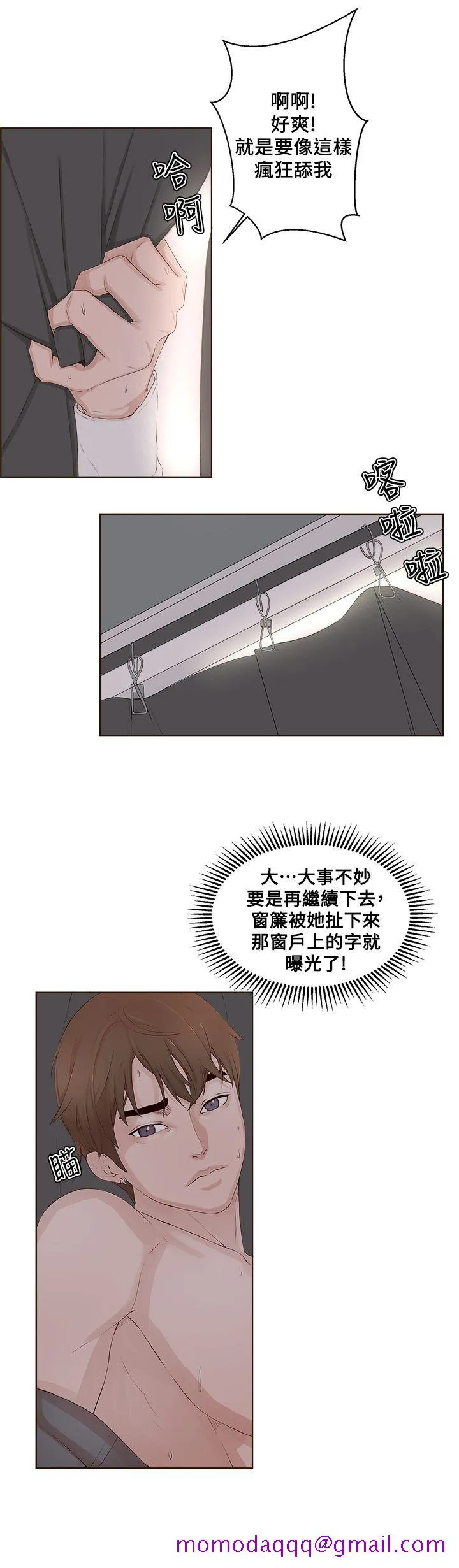 私生爱到痴狂 第22话 第6页