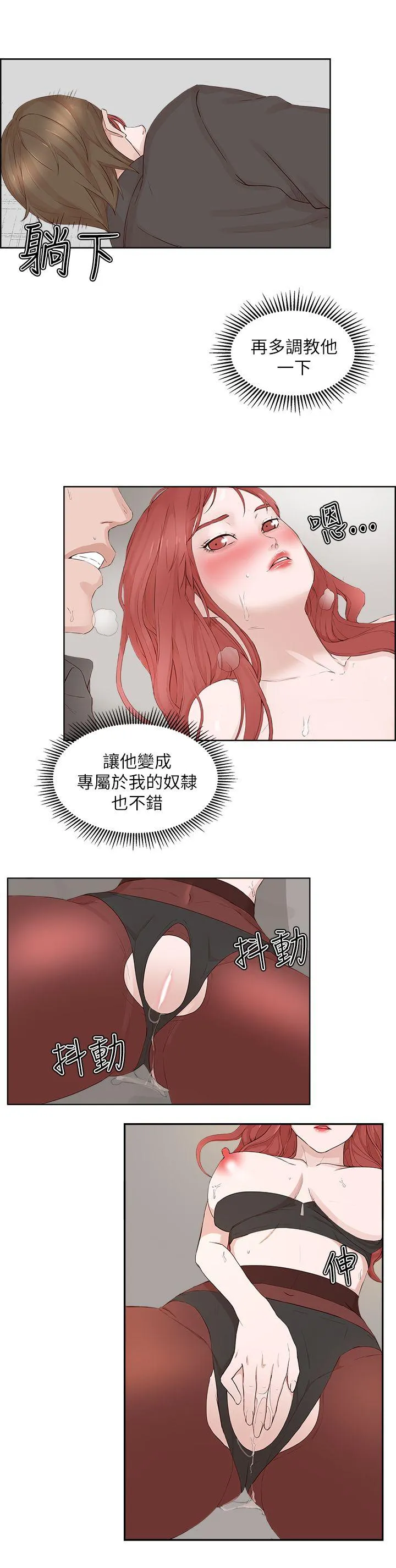 私生爱到痴狂 第21话 第25页