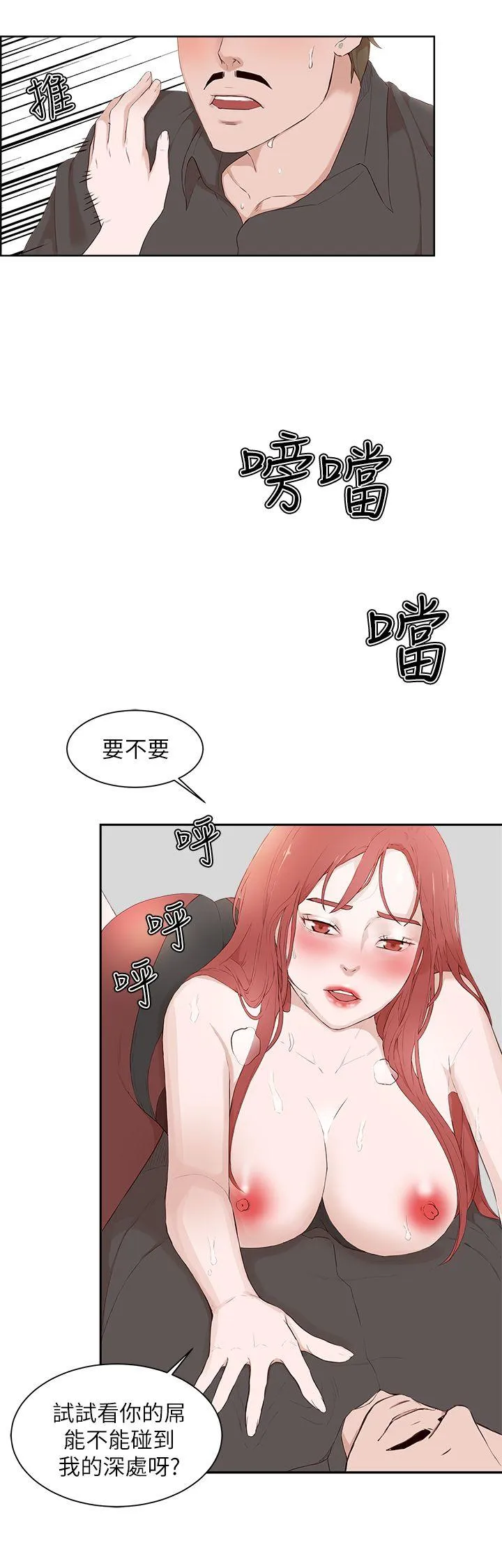 私生爱到痴狂 第21话 第15页