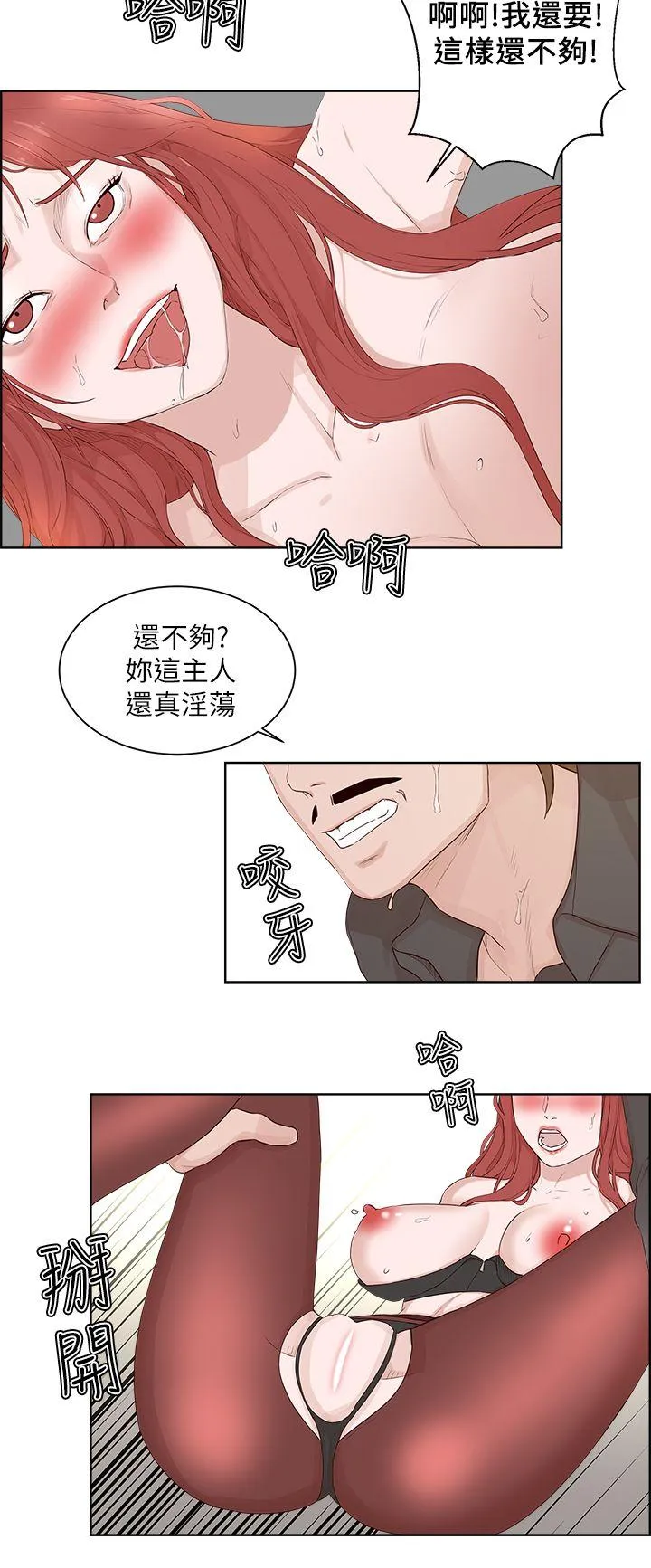私生爱到痴狂 第21话 第20页