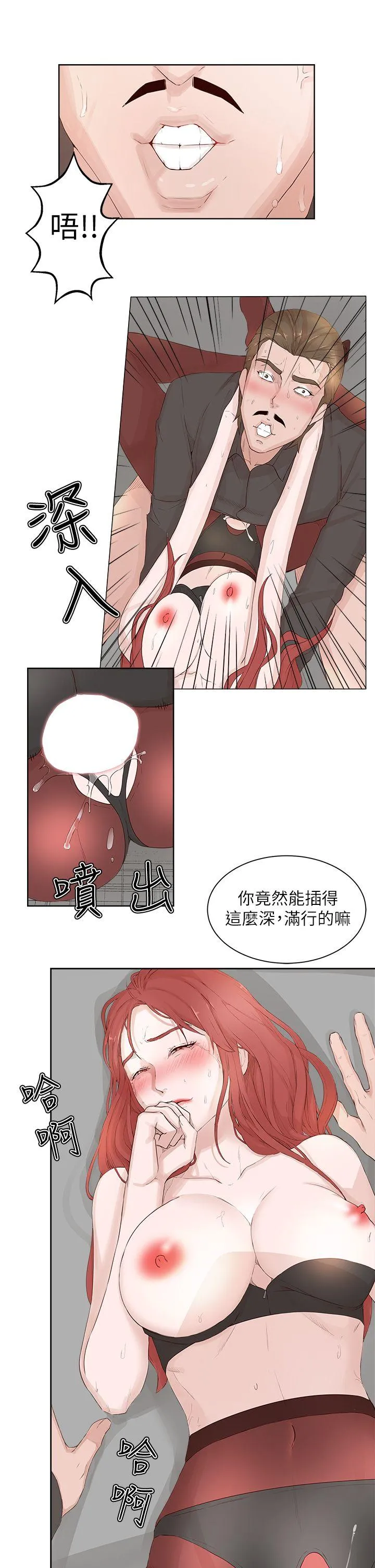 私生爱到痴狂 第21话 第23页