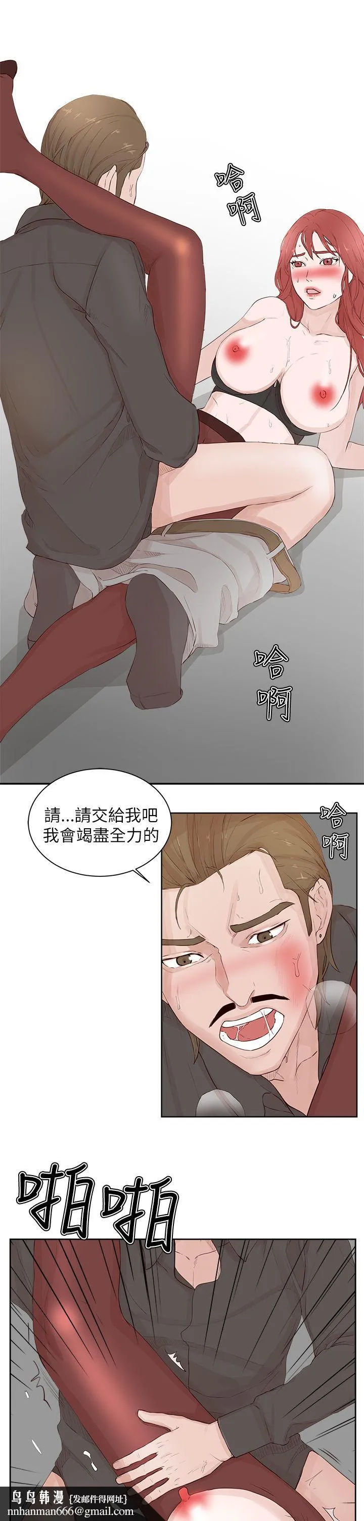 私生爱到痴狂 第21话 第17页