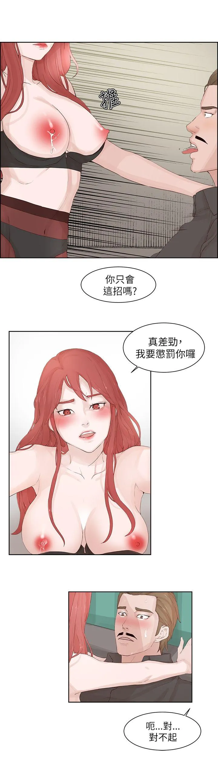 私生爱到痴狂 第21话 第7页