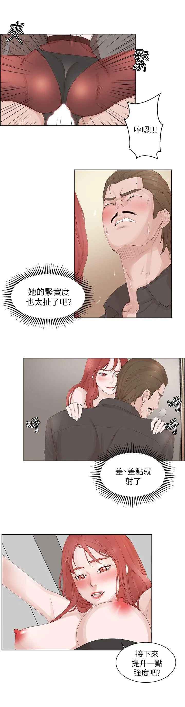私生爱到痴狂 第21话 第8页