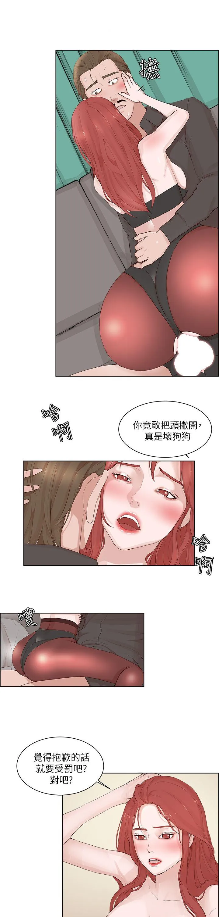 私生爱到痴狂 第21话 第9页