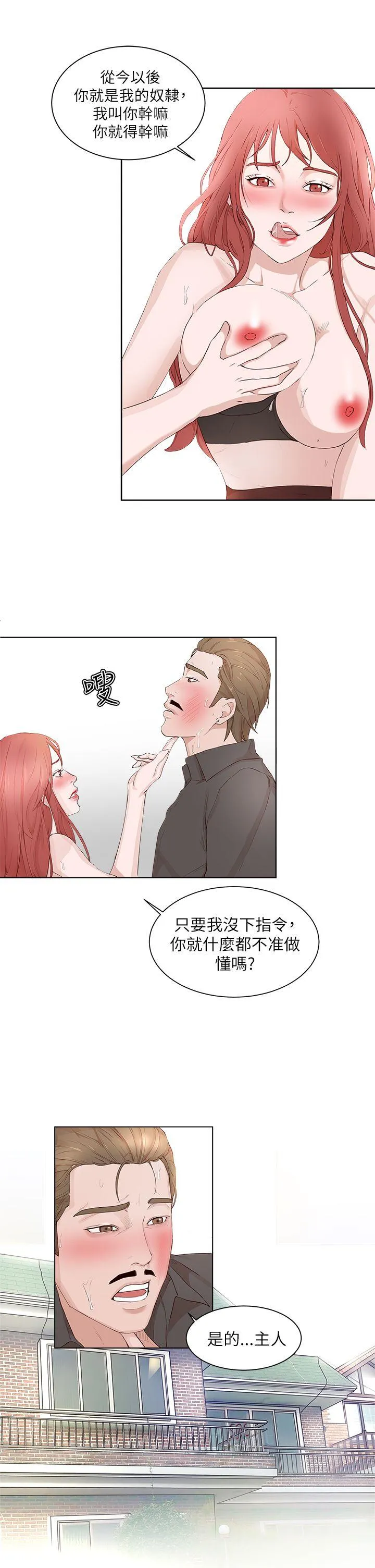私生爱到痴狂 第21话 第29页