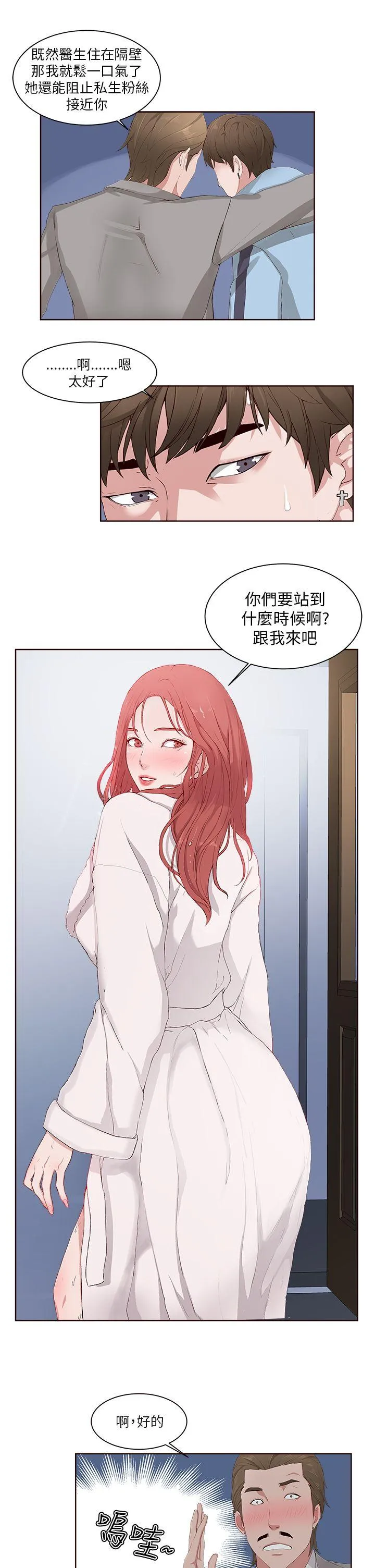 私生爱到痴狂 第5话 第23页
