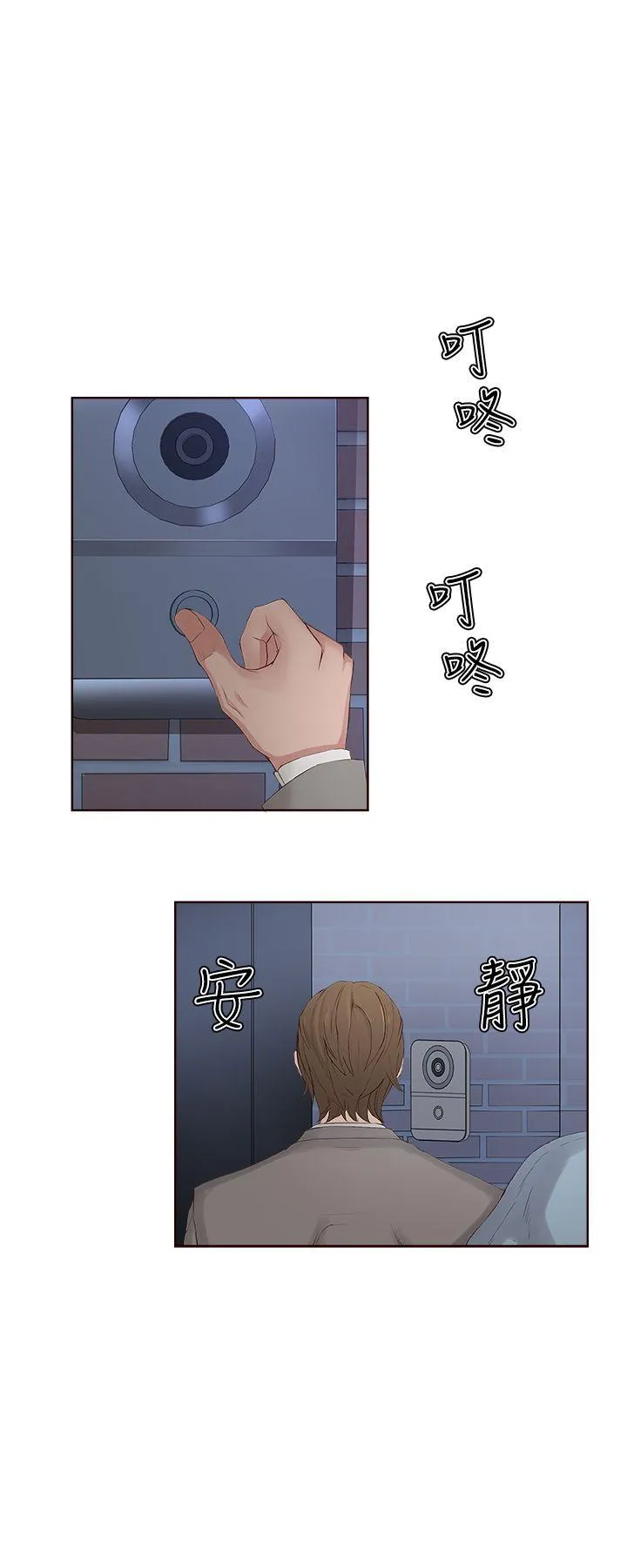 私生爱到痴狂 第5话 第10页